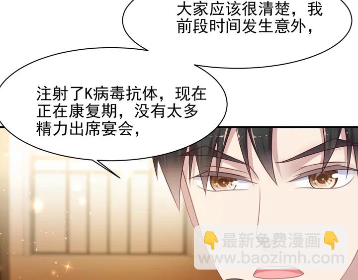 《以唇封缄》第79话 当众的拥吻和誓言 第37页