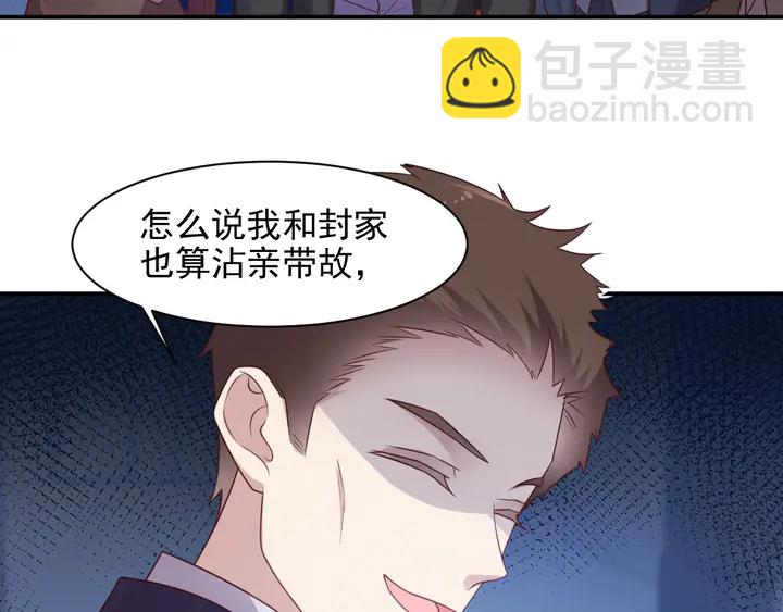 《以唇封缄》第79话 当众的拥吻和誓言 第42页