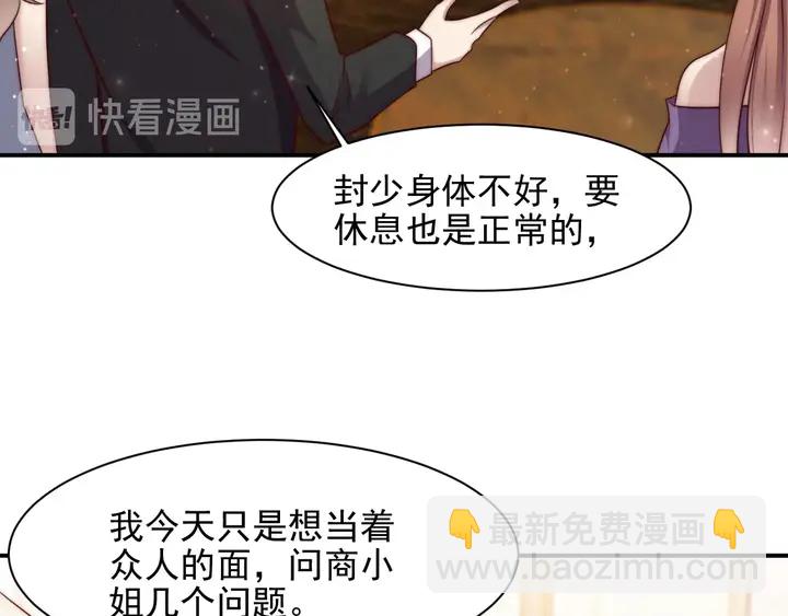 《以唇封缄》第79话 当众的拥吻和誓言 第48页