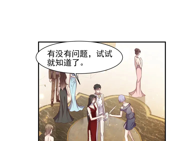 《以唇封缄》第79话 当众的拥吻和誓言 第5页