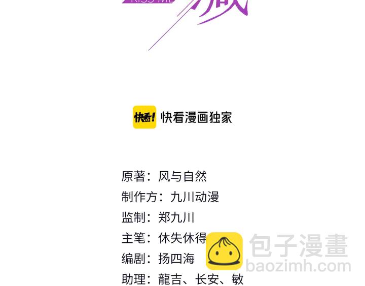 《以唇封缄》第77话 百分之一的幸运儿？ 第3页