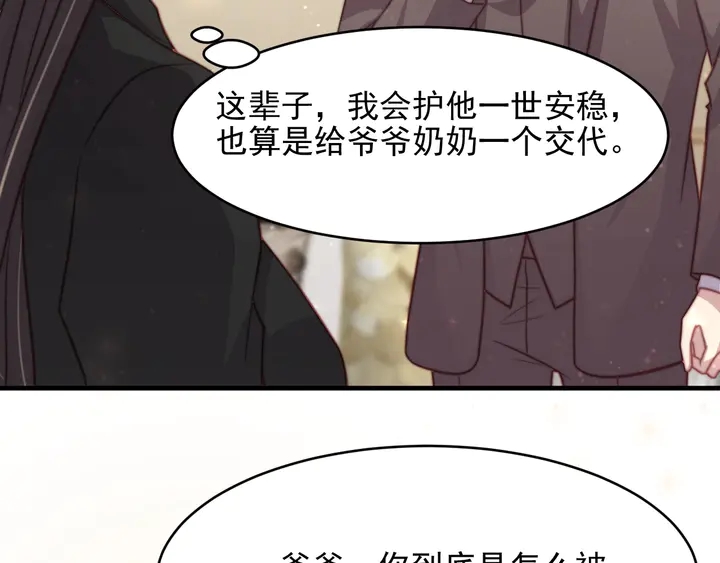 《以唇封缄》第77话 百分之一的幸运儿？ 第49页