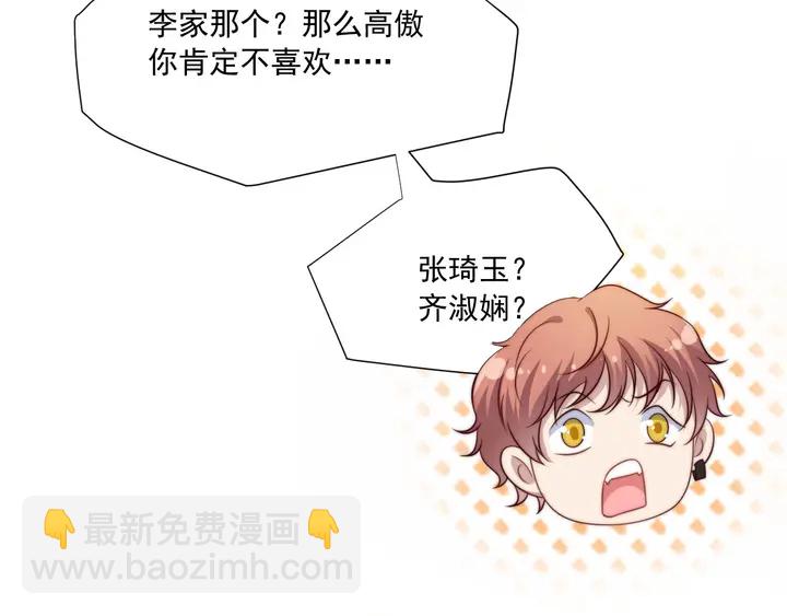 《以唇封缄》第78话 喜欢我很见不得人？ 第19页