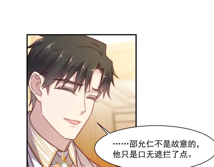 《以唇封缄》第78话 喜欢我很见不得人？ 第31页