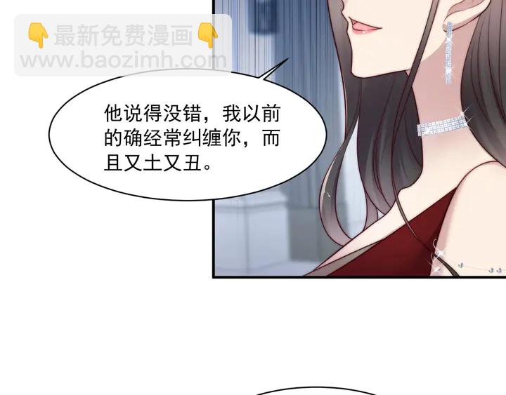 《以唇封缄》第78话 喜欢我很见不得人？ 第33页