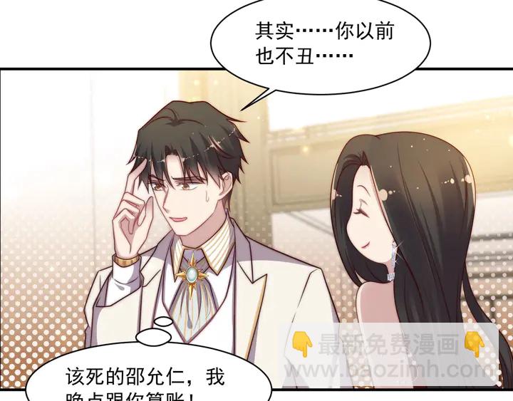 《以唇封缄》第78话 喜欢我很见不得人？ 第34页