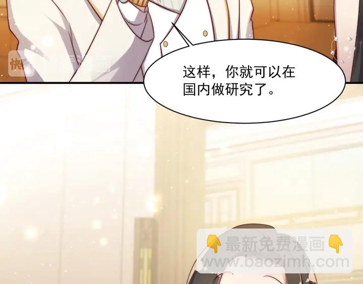 《以唇封缄》第78话 喜欢我很见不得人？ 第38页