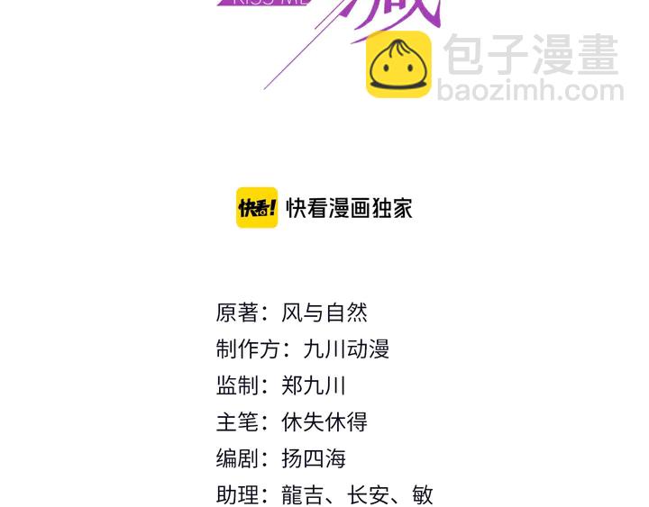 《以唇封缄》第78话 喜欢我很见不得人？ 第3页