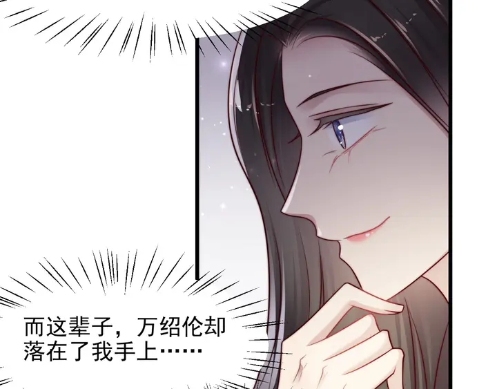 《以唇封缄》第78话 喜欢我很见不得人？ 第45页