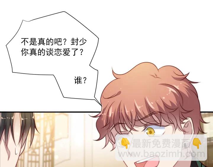 《以唇封缄》第78话 喜欢我很见不得人？ 第17页