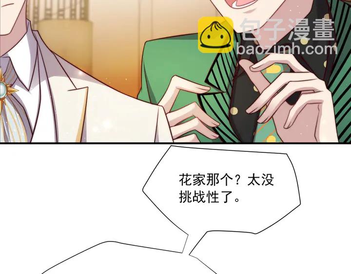 《以唇封缄》第78话 喜欢我很见不得人？ 第18页