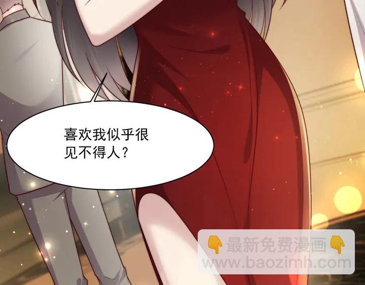 《以唇封缄》第78话 喜欢我很见不得人？ 第23页
