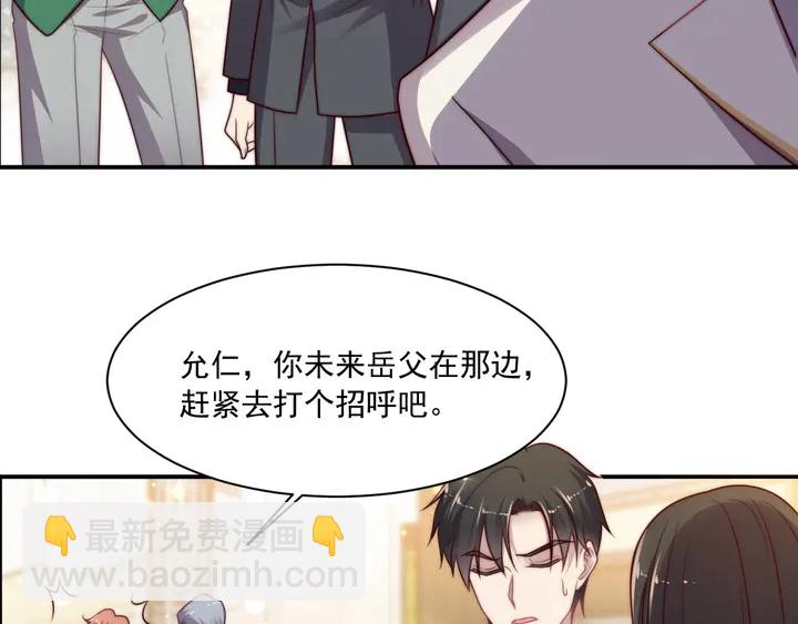 《以唇封缄》第78话 喜欢我很见不得人？ 第29页