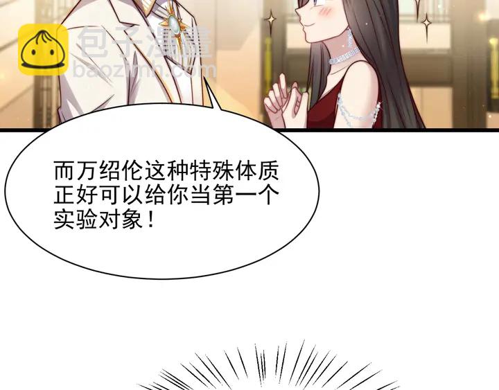 《以唇封缄》第78话 喜欢我很见不得人？ 第43页