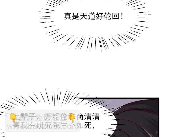 《以唇封缄》第78话 喜欢我很见不得人？ 第44页