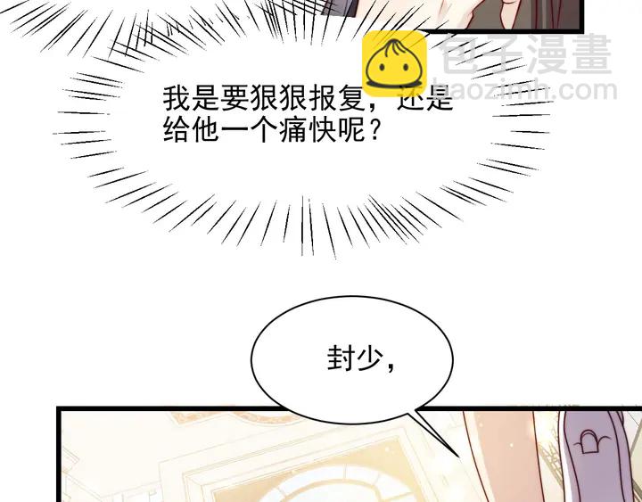 《以唇封缄》第78话 喜欢我很见不得人？ 第46页