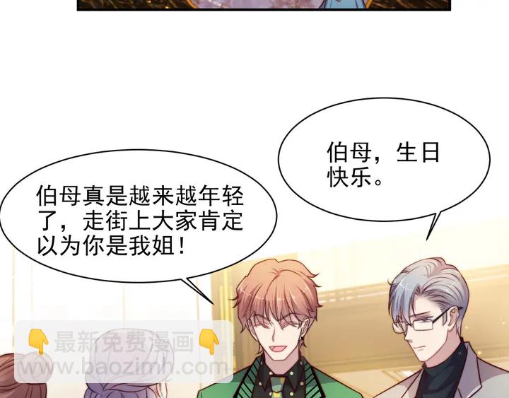 《以唇封缄》第78话 喜欢我很见不得人？ 第6页