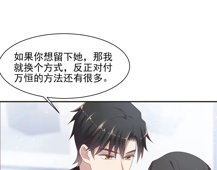 《以唇封缄》第82话 将他们一网打尽 第15页