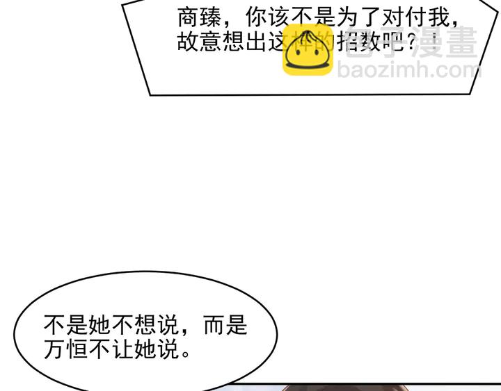 《以唇封缄》第83话 离万家倒台不远了！ 第10页
