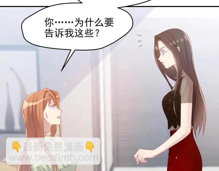 《以唇封缄》第83话 离万家倒台不远了！ 第15页