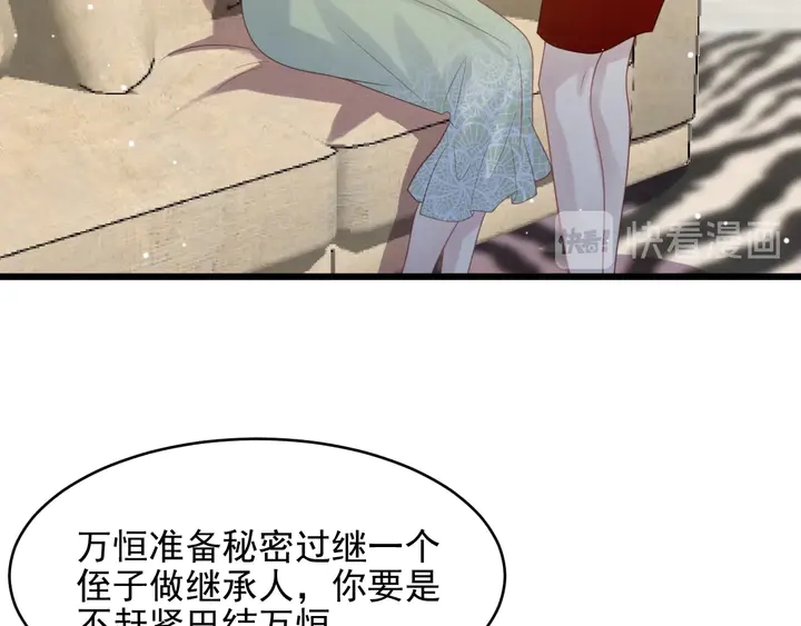 《以唇封缄》第83话 离万家倒台不远了！ 第27页
