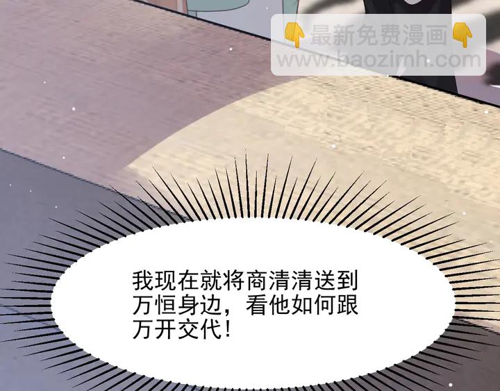 《以唇封缄》第83话 离万家倒台不远了！ 第35页