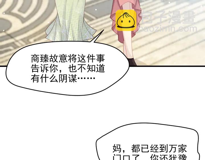 《以唇封缄》第83话 离万家倒台不远了！ 第40页
