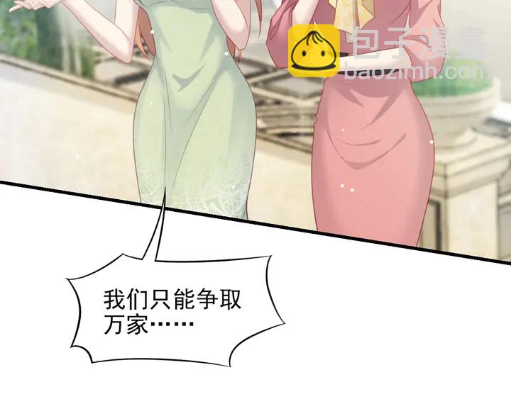 《以唇封缄》第83话 离万家倒台不远了！ 第44页