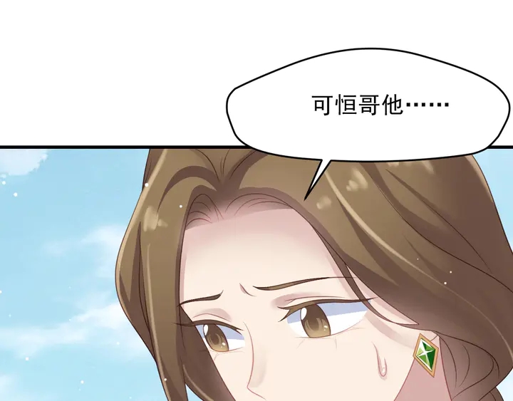 《以唇封缄》第83话 离万家倒台不远了！ 第45页