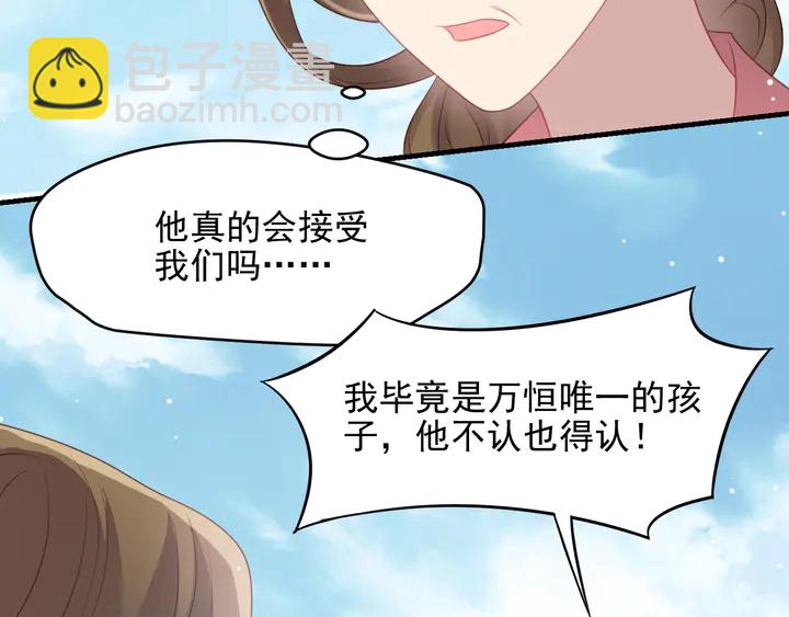 《以唇封缄》第83话 离万家倒台不远了！ 第46页