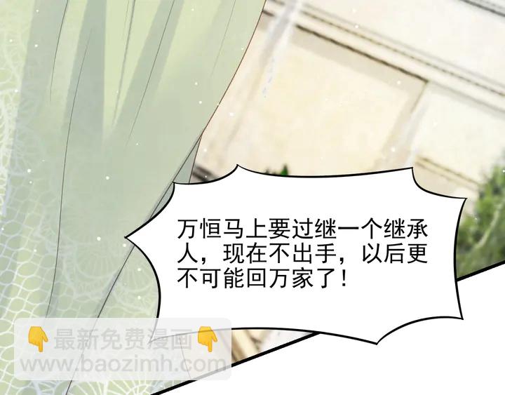 《以唇封缄》第83话 离万家倒台不远了！ 第49页