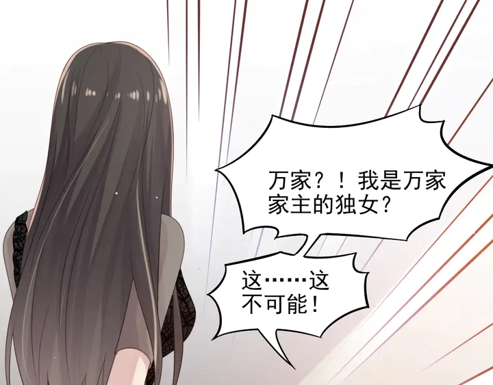《以唇封缄》第83话 离万家倒台不远了！ 第5页
