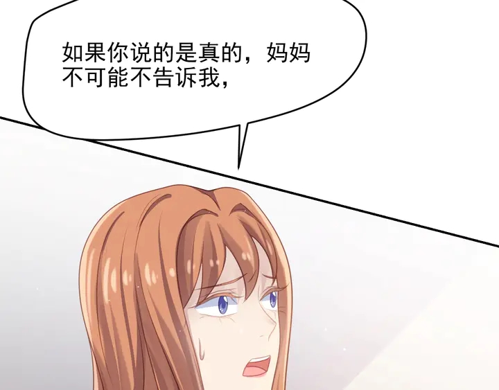 《以唇封缄》第83话 离万家倒台不远了！ 第8页