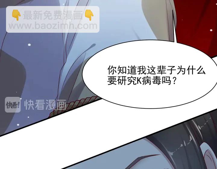 《以唇封缄》第81话 你，相信重生吗？ 第25页