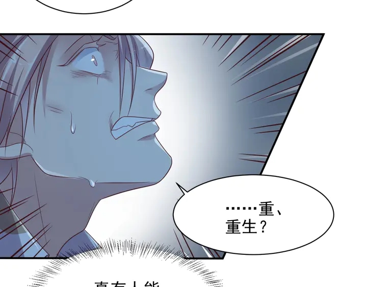《以唇封缄》第81话 你，相信重生吗？ 第7页