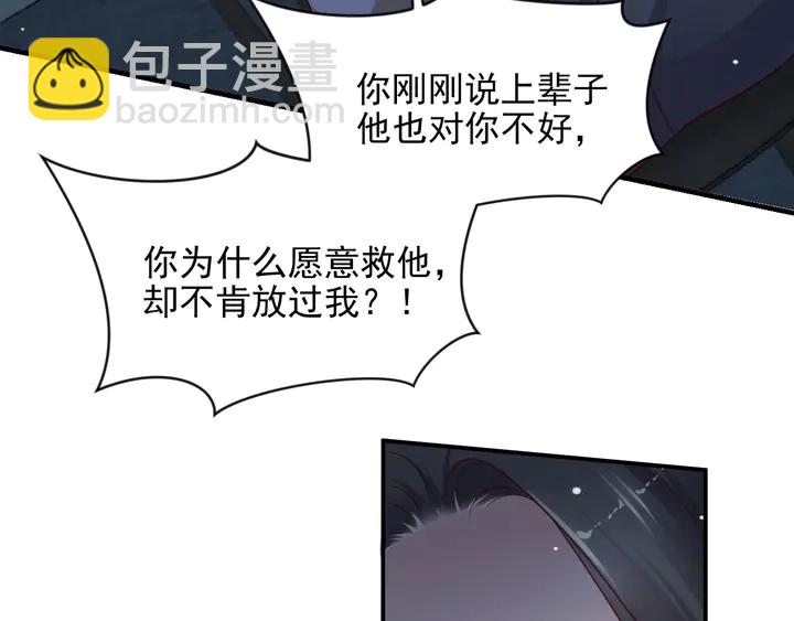 《以唇封缄》第81话 你，相信重生吗？ 第31页