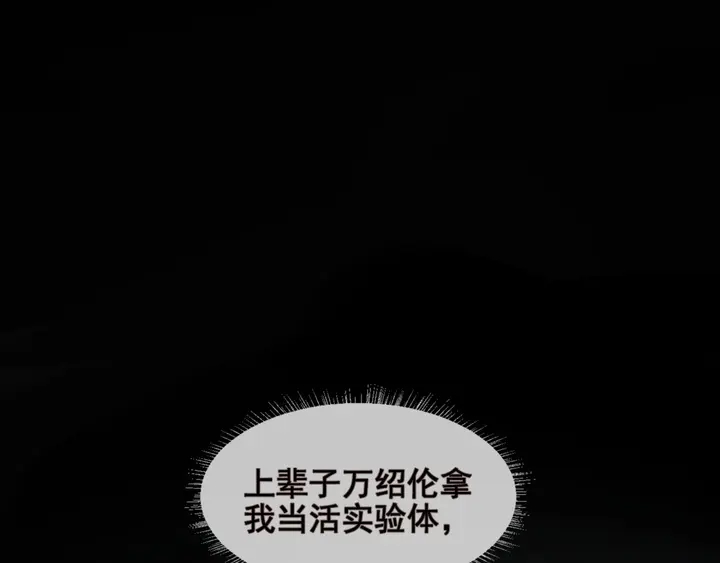 《以唇封缄》第81话 你，相信重生吗？ 第37页
