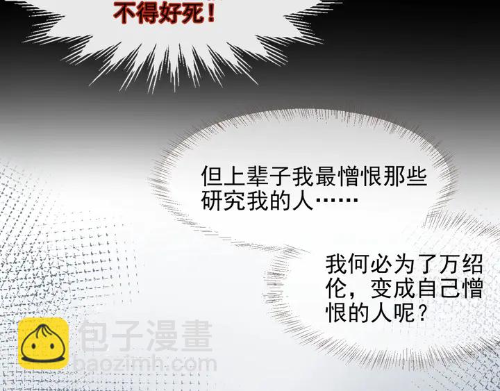 《以唇封缄》第81话 你，相信重生吗？ 第40页