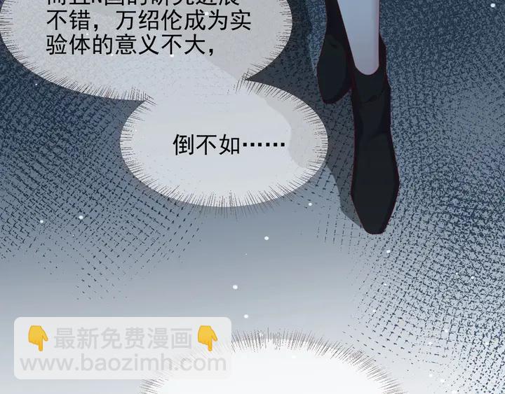 《以唇封缄》第81话 你，相信重生吗？ 第43页