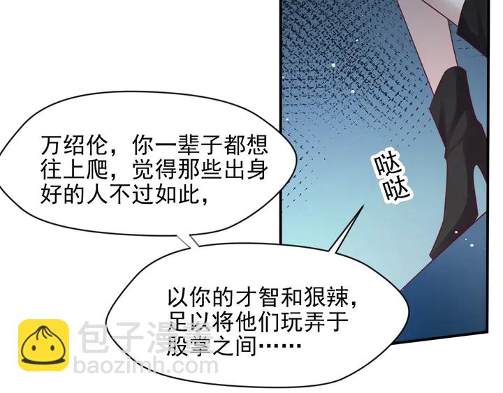《以唇封缄》第81话 你，相信重生吗？ 第45页