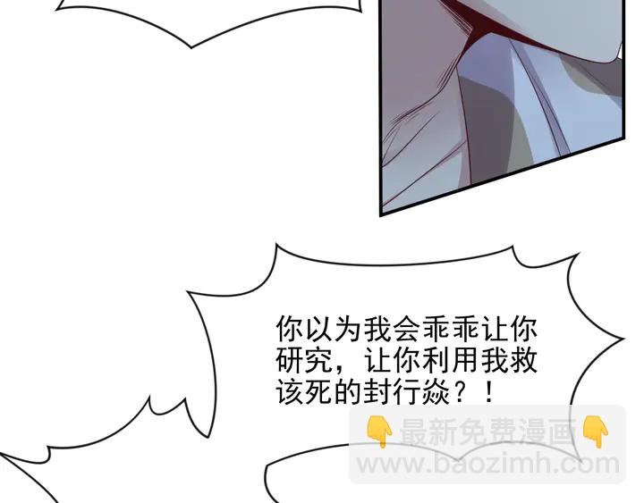 《以唇封缄》第81话 你，相信重生吗？ 第49页
