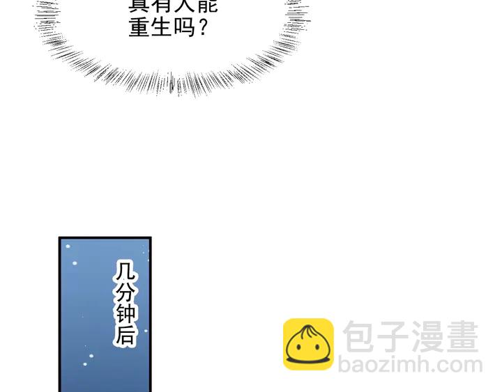 《以唇封缄》第81话 你，相信重生吗？ 第8页