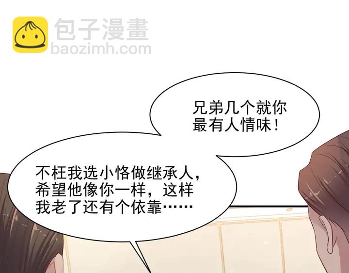 《以唇封缄》第82话 将他们一网打尽 第38页