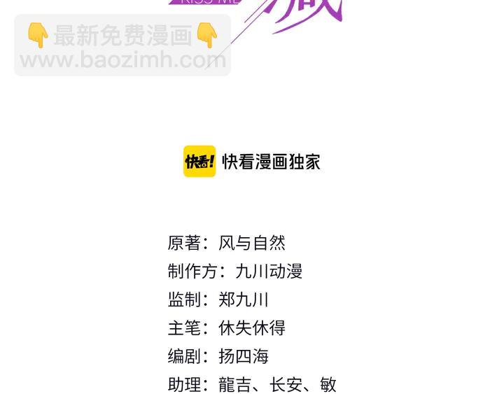《以唇封缄》第82话 将他们一网打尽 第3页