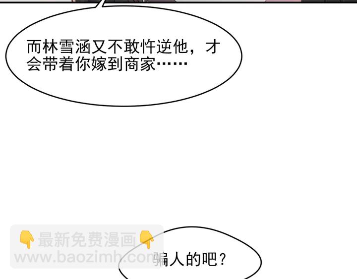 《以唇封缄》第83话 离万家倒台不远了！ 第14页