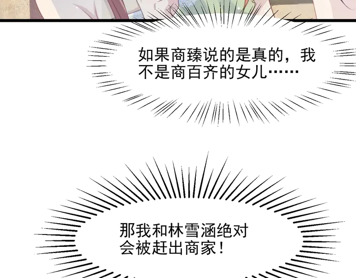 《以唇封缄》第83话 离万家倒台不远了！ 第24页