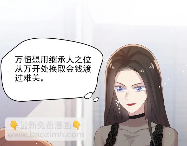 《以唇封缄》第83话 离万家倒台不远了！ 第32页