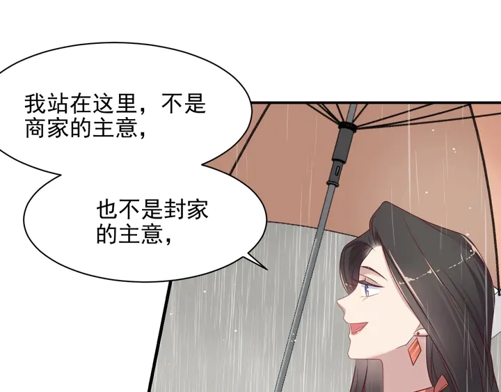 《以唇封缄》第85话 万家的时代已经过去！ 第16页