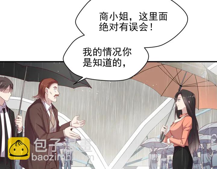 《以唇封缄》第85话 万家的时代已经过去！ 第31页