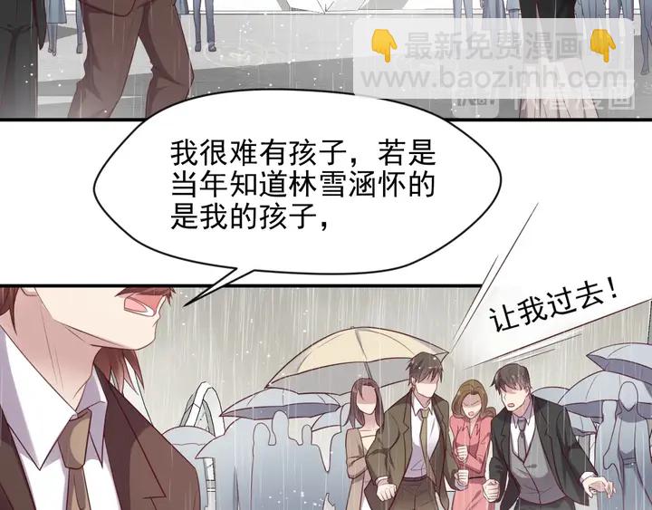 《以唇封缄》第85话 万家的时代已经过去！ 第32页
